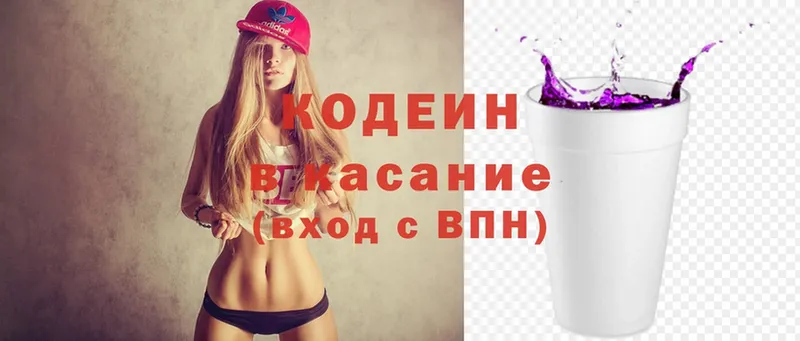 кракен ССЫЛКА  Каспийск  Кодеин Purple Drank 